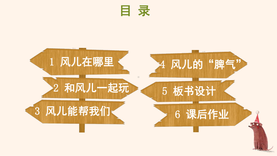 统编一年级下道德与法治5《风儿轻轻吹》优质示范公开课课件.pptx_第3页