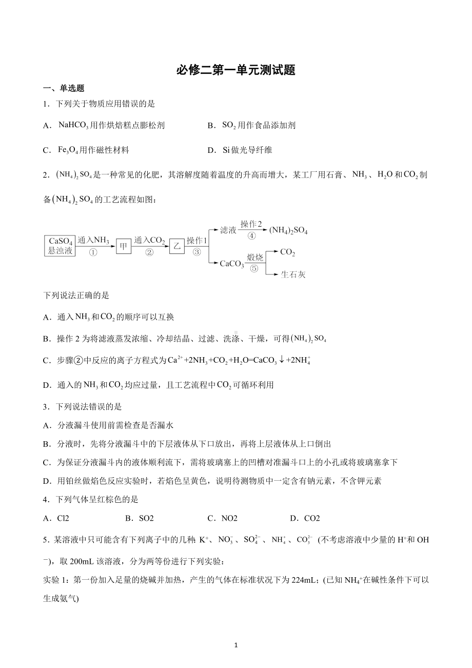 吉林省吉林市第五十五中学2022-2023学年必修二 第五章单元测试题.docx_第1页