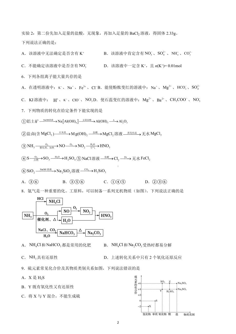 吉林省吉林市第五十五中学2022-2023学年必修二 第五章单元测试题.docx_第2页