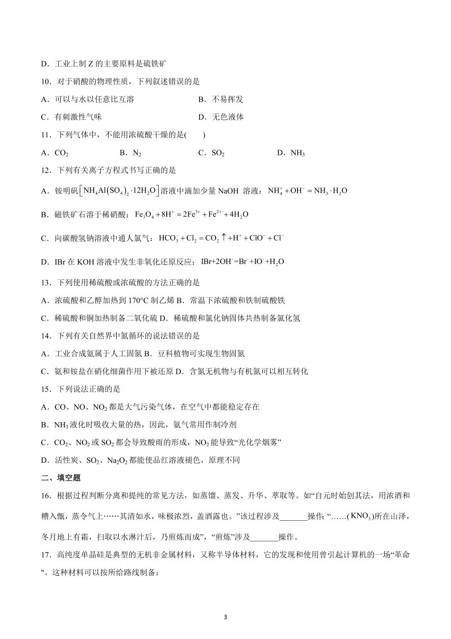 吉林省吉林市第五十五中学2022-2023学年必修二 第五章单元测试题.docx_第3页