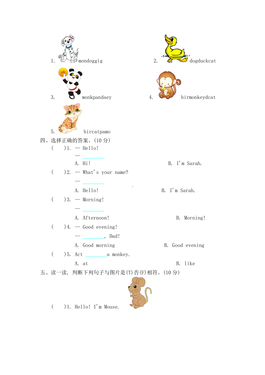 三年级上册英语第一单元检测试卷- 学年度上学期（人教精通版含答案）.doc_第2页