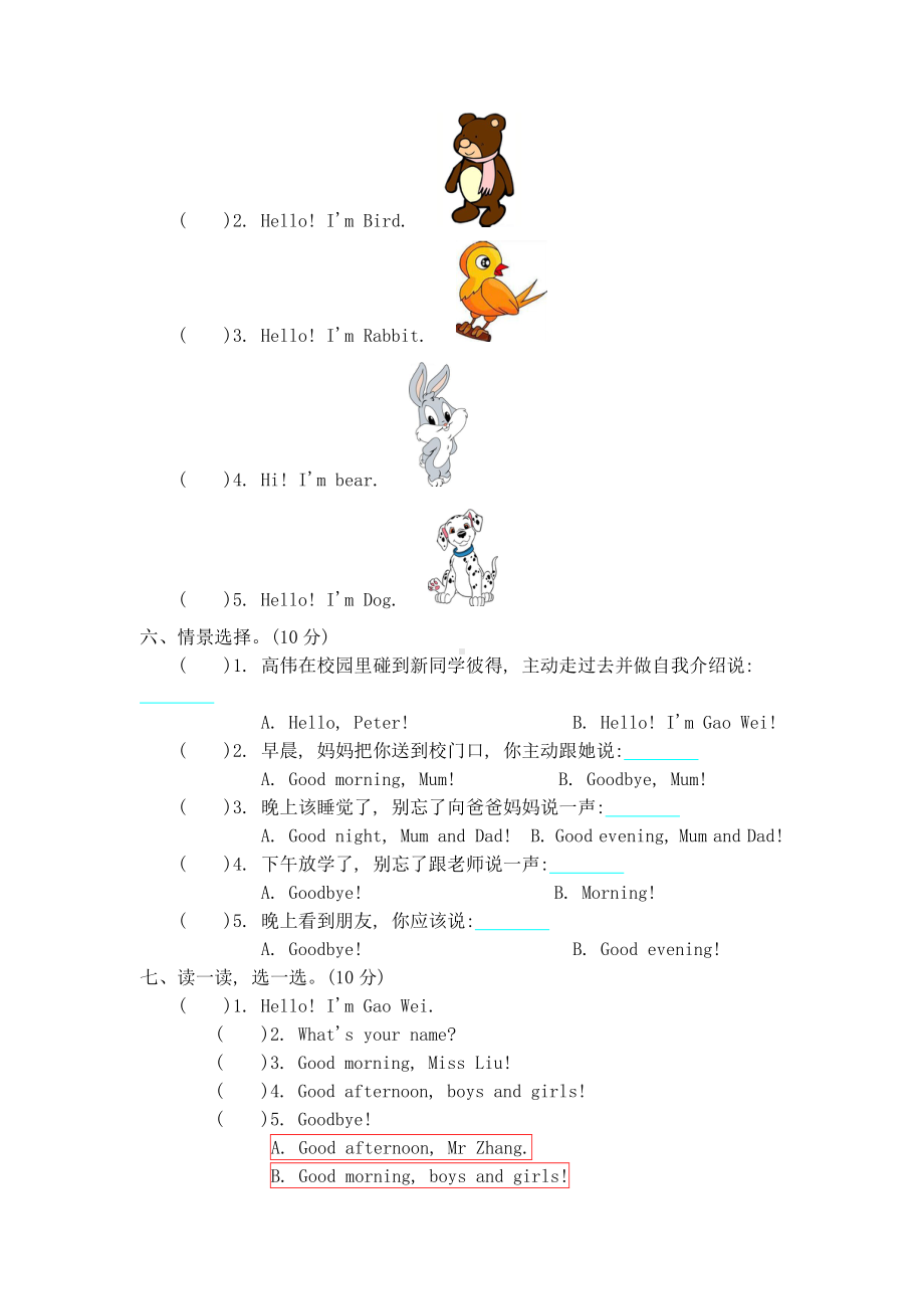 三年级上册英语第一单元检测试卷- 学年度上学期（人教精通版含答案）.doc_第3页