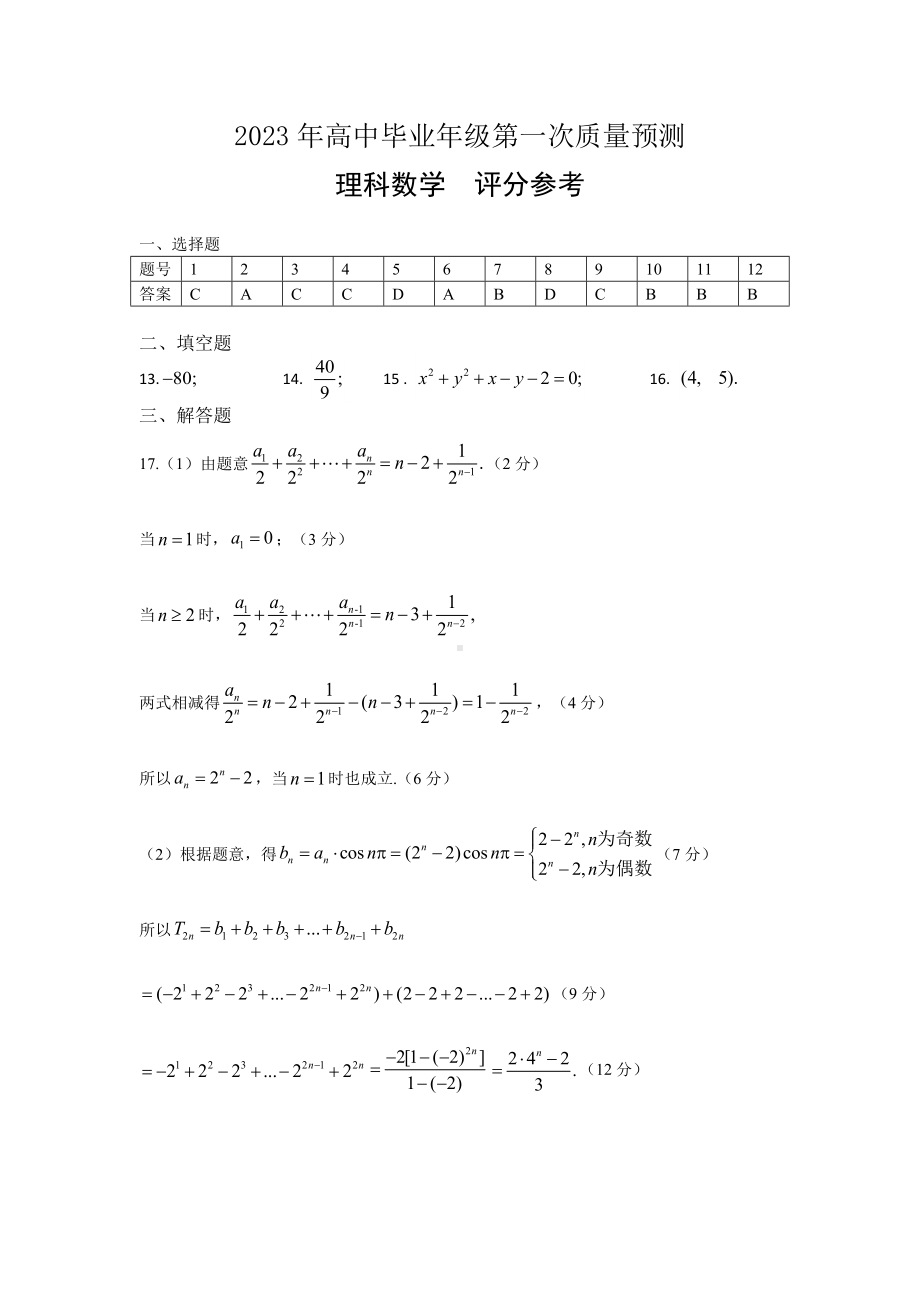 2023郑州一测理科数学答案.docx_第1页