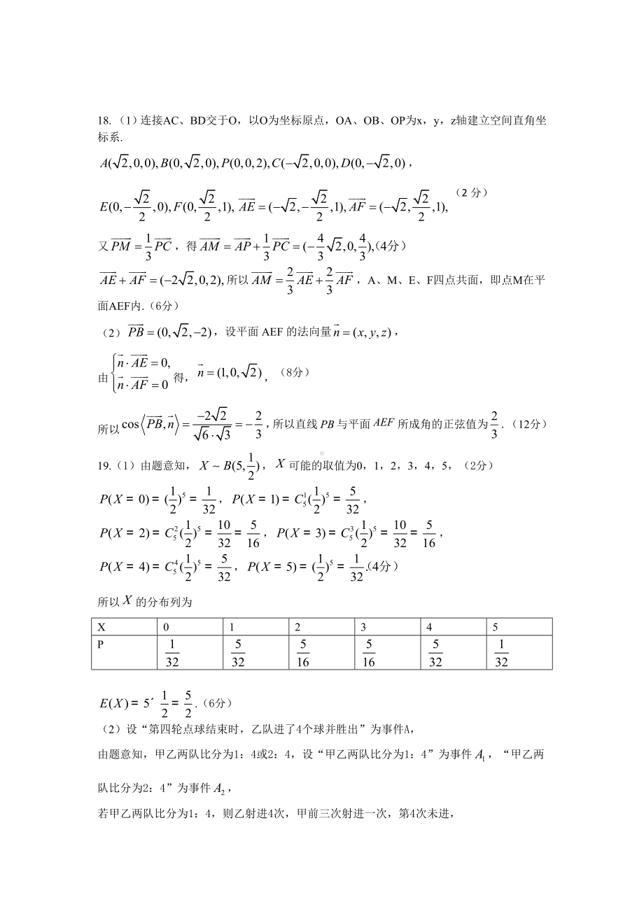 2023郑州一测理科数学答案.docx_第2页