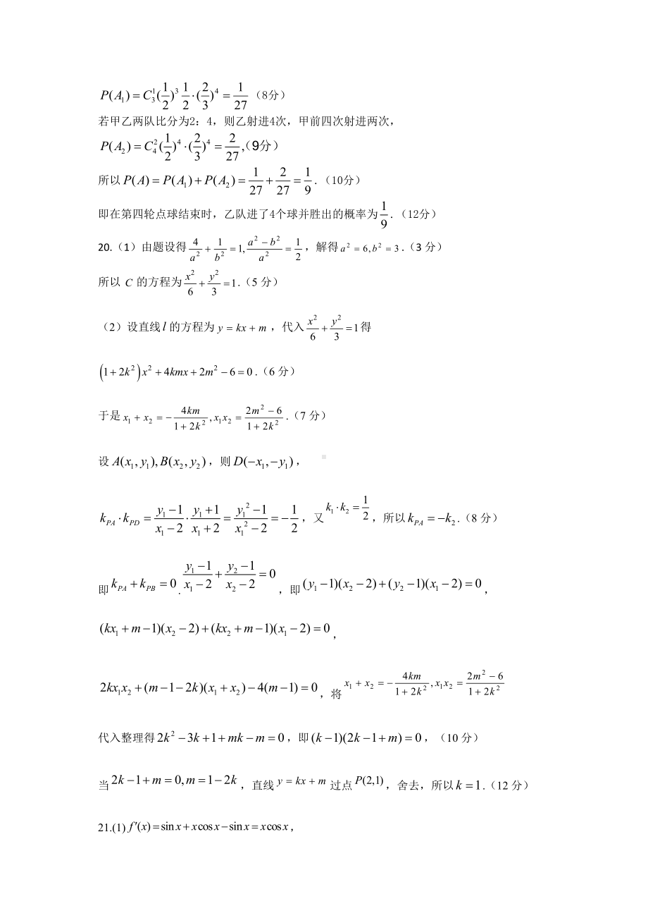 2023郑州一测理科数学答案.docx_第3页