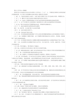 聚合工艺考试题库.pdf