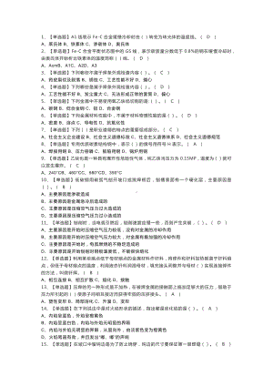 焊工（初级）模拟考试练习卷含解析 第二份.docx