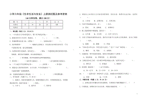 小学六年级《生命生活与安全》上册测试题及参考答案.docx