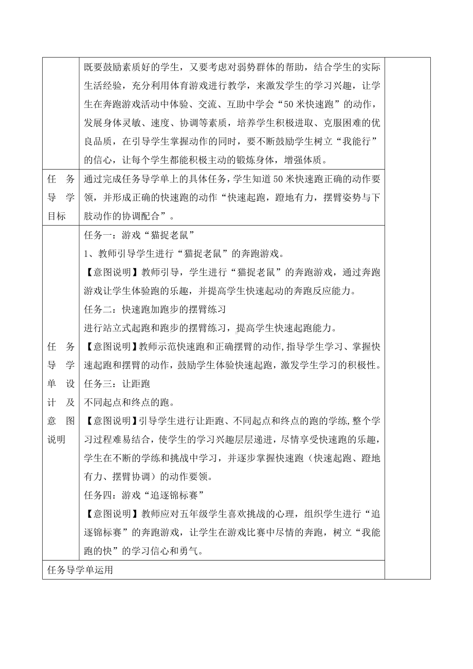 五年级体育教案-50米快速跑 全国通用.doc_第2页