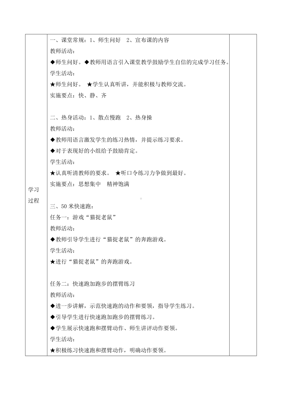 五年级体育教案-50米快速跑 全国通用.doc_第3页