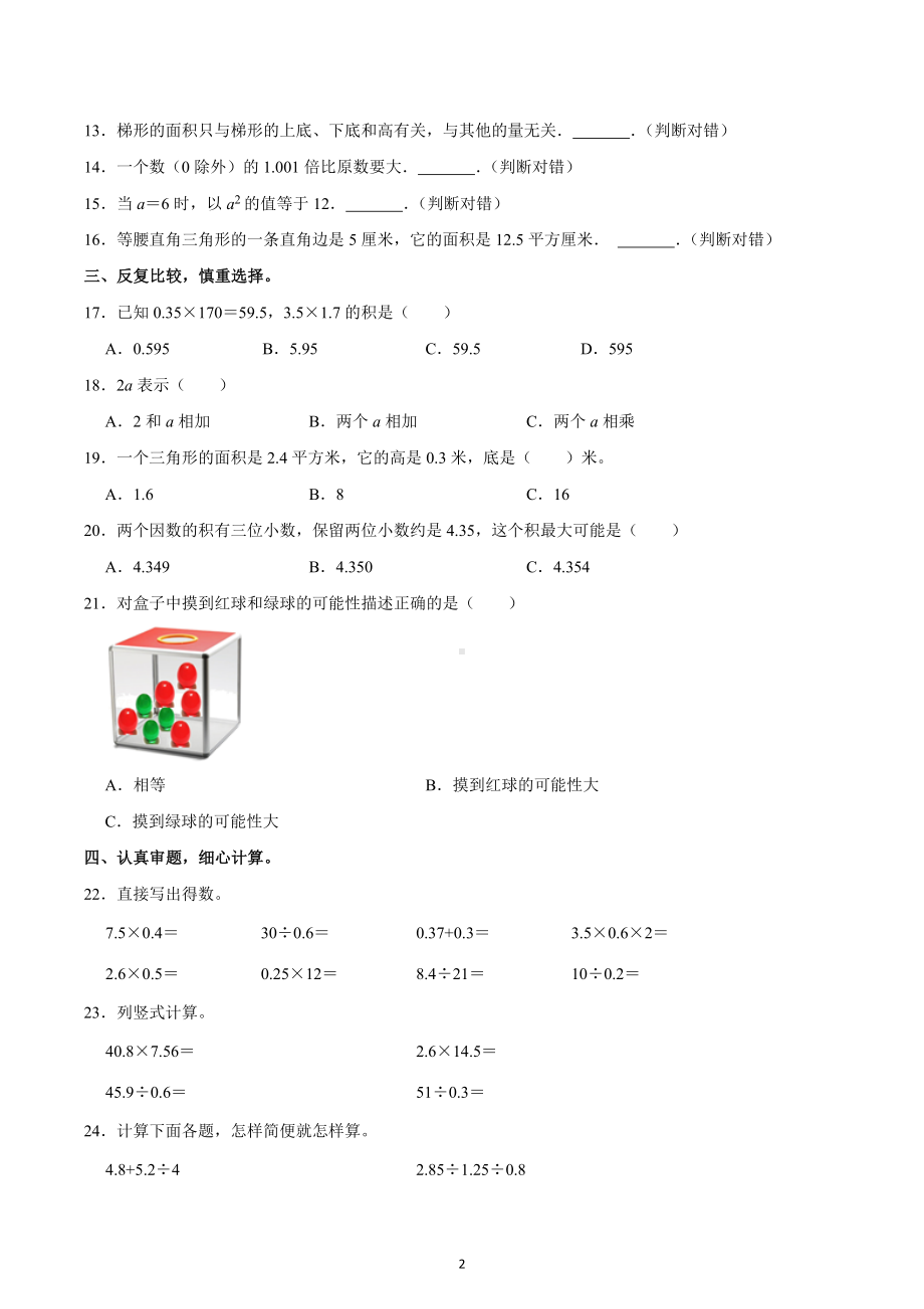 2022-2023学年山东省烟台市芝罘区五年级（上）期末数学试卷.docx_第2页