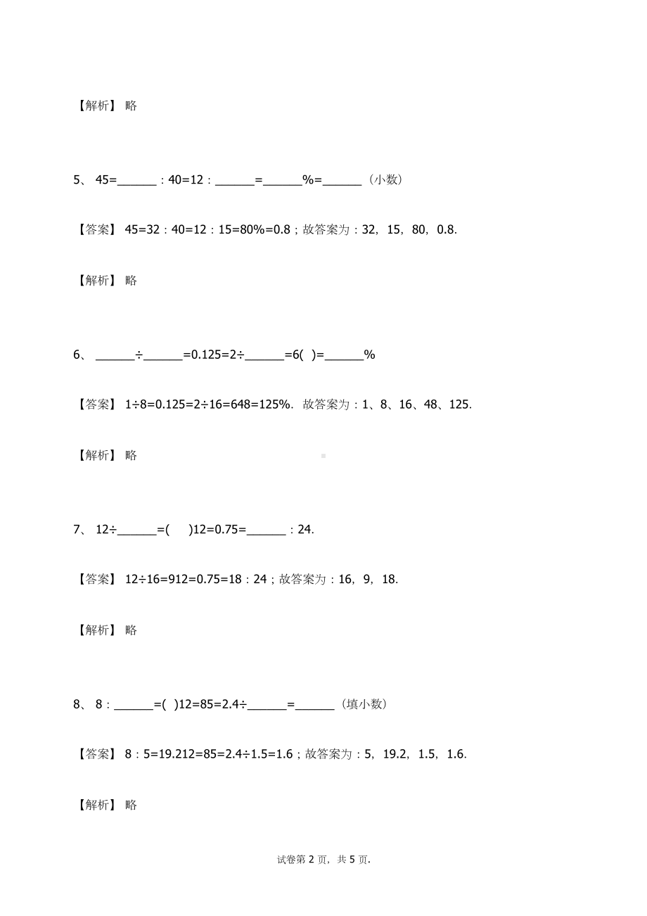 六年级数学上册试题-比 练习题及答案-2-人教新课标（ 秋）.docx_第2页