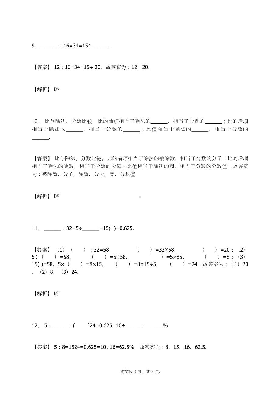 六年级数学上册试题-比 练习题及答案-2-人教新课标（ 秋）.docx_第3页