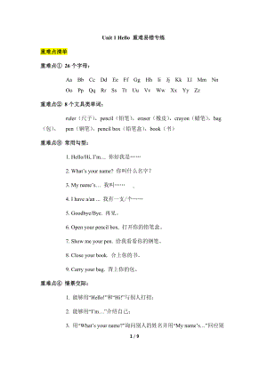 三年级上册英语试题-Unit 1 Hello 重难易错专练人教PEP (含答案）.docx