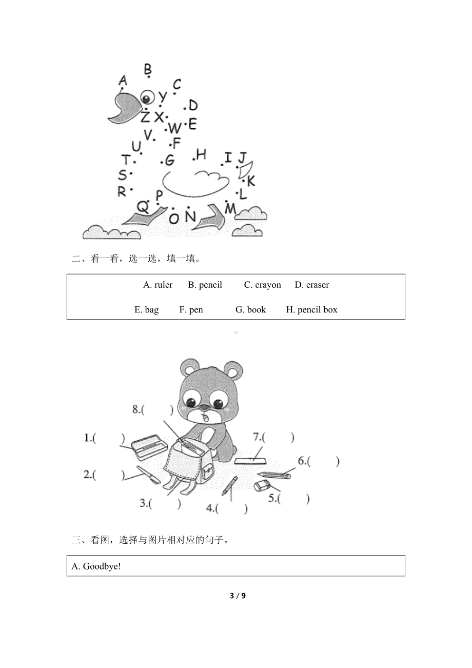 三年级上册英语试题-Unit 1 Hello 重难易错专练人教PEP (含答案）.docx_第3页