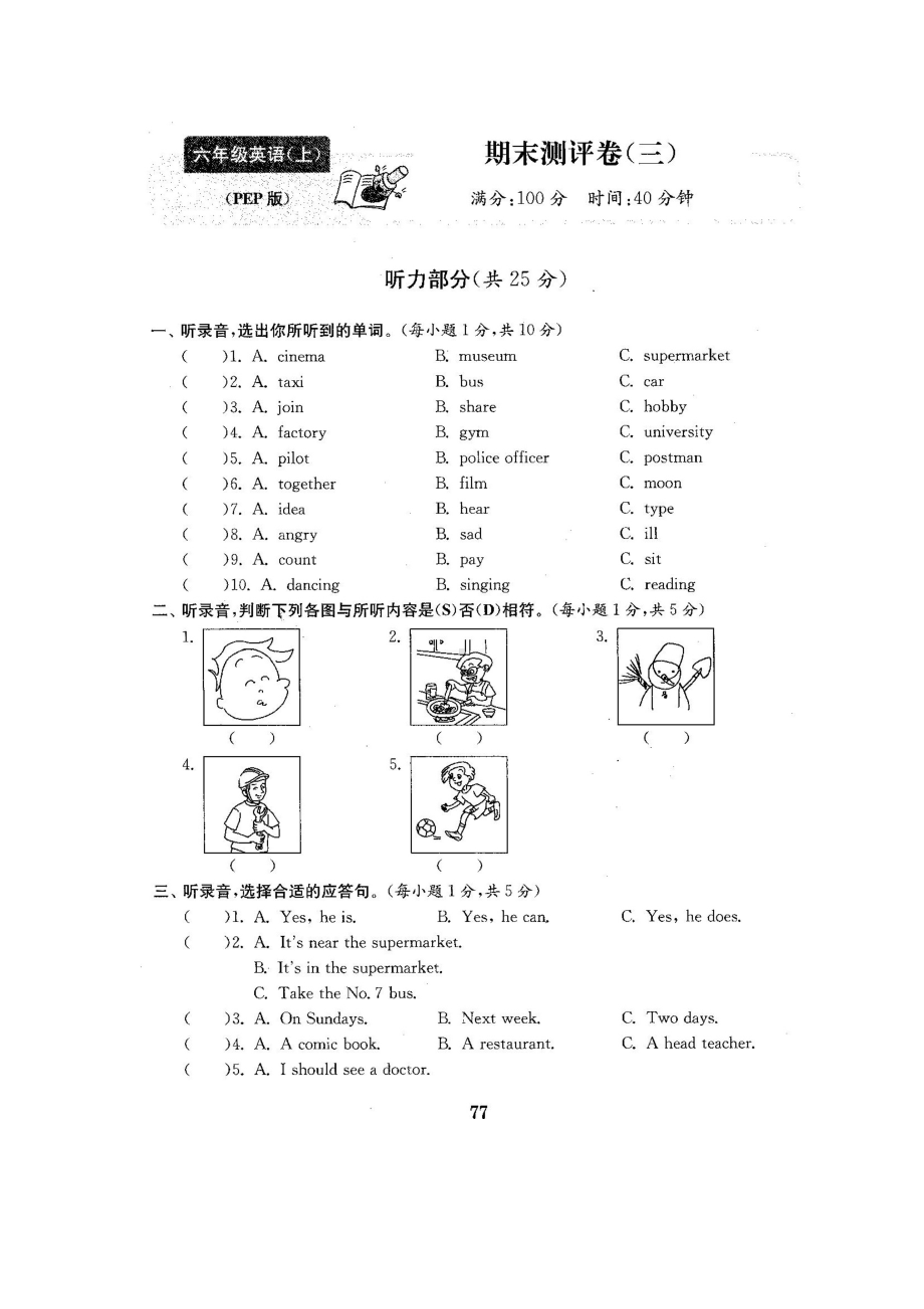 六年级上册英语试题-期末测试卷3-人教pep（图片版含答案）.docx_第1页