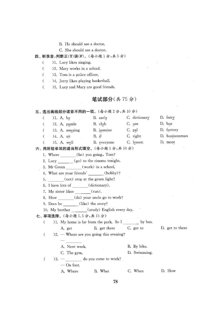 六年级上册英语试题-期末测试卷3-人教pep（图片版含答案）.docx_第2页