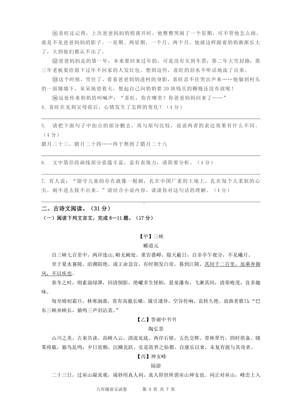 八年级上册语文第一次月考试卷含答案.doc_第3页