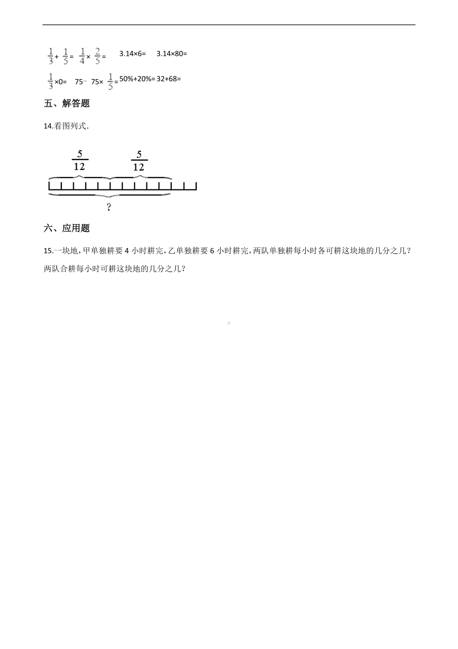 三年级上册数学一课一练-10.我当小厨师 青岛版（五四制）（含解析）.docx_第3页