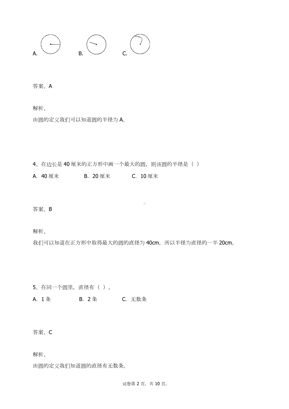 六年级数学上册试题-圆 练习题及答案-2-人教（ 秋）.docx_第2页