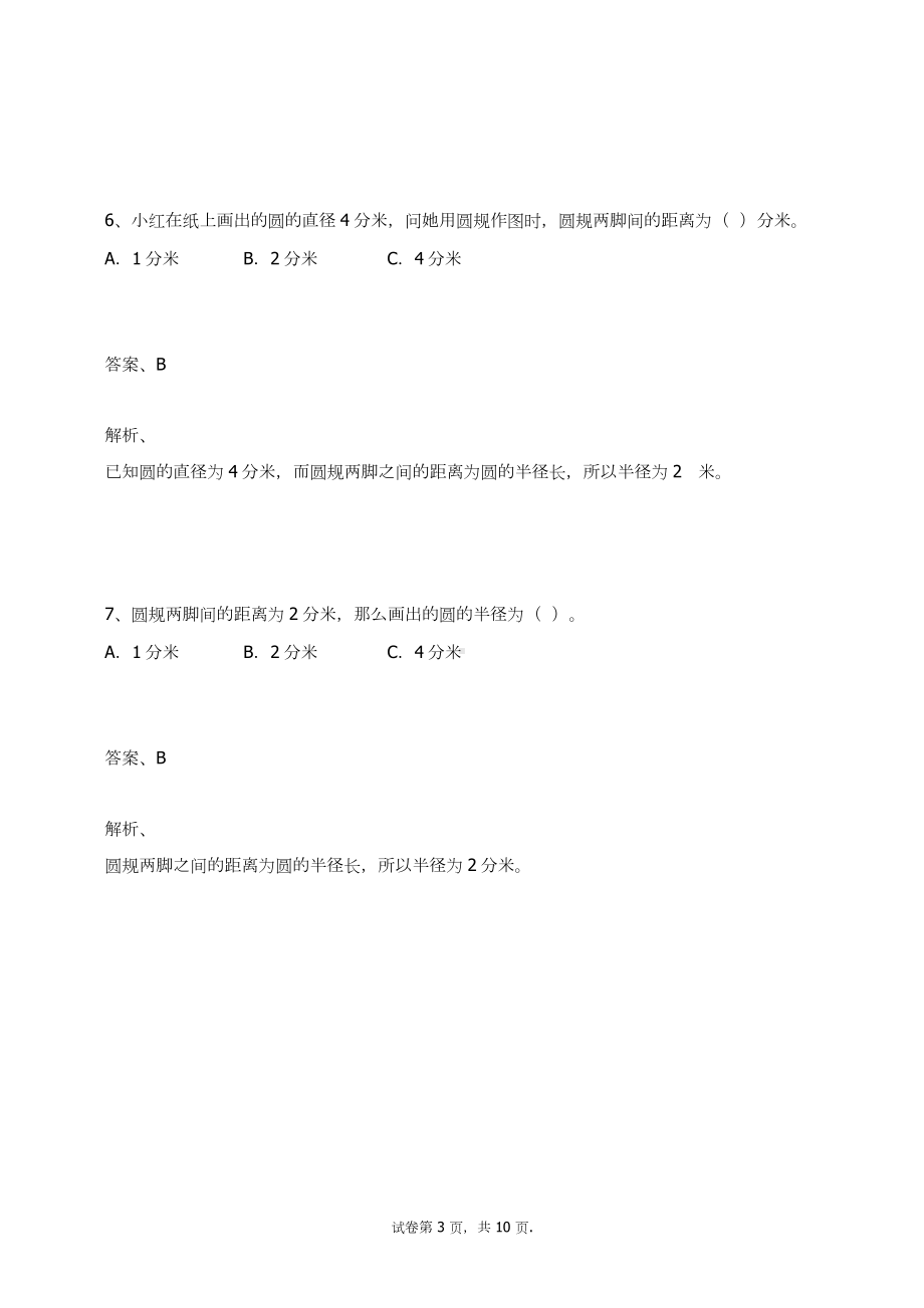 六年级数学上册试题-圆 练习题及答案-2-人教（ 秋）.docx_第3页