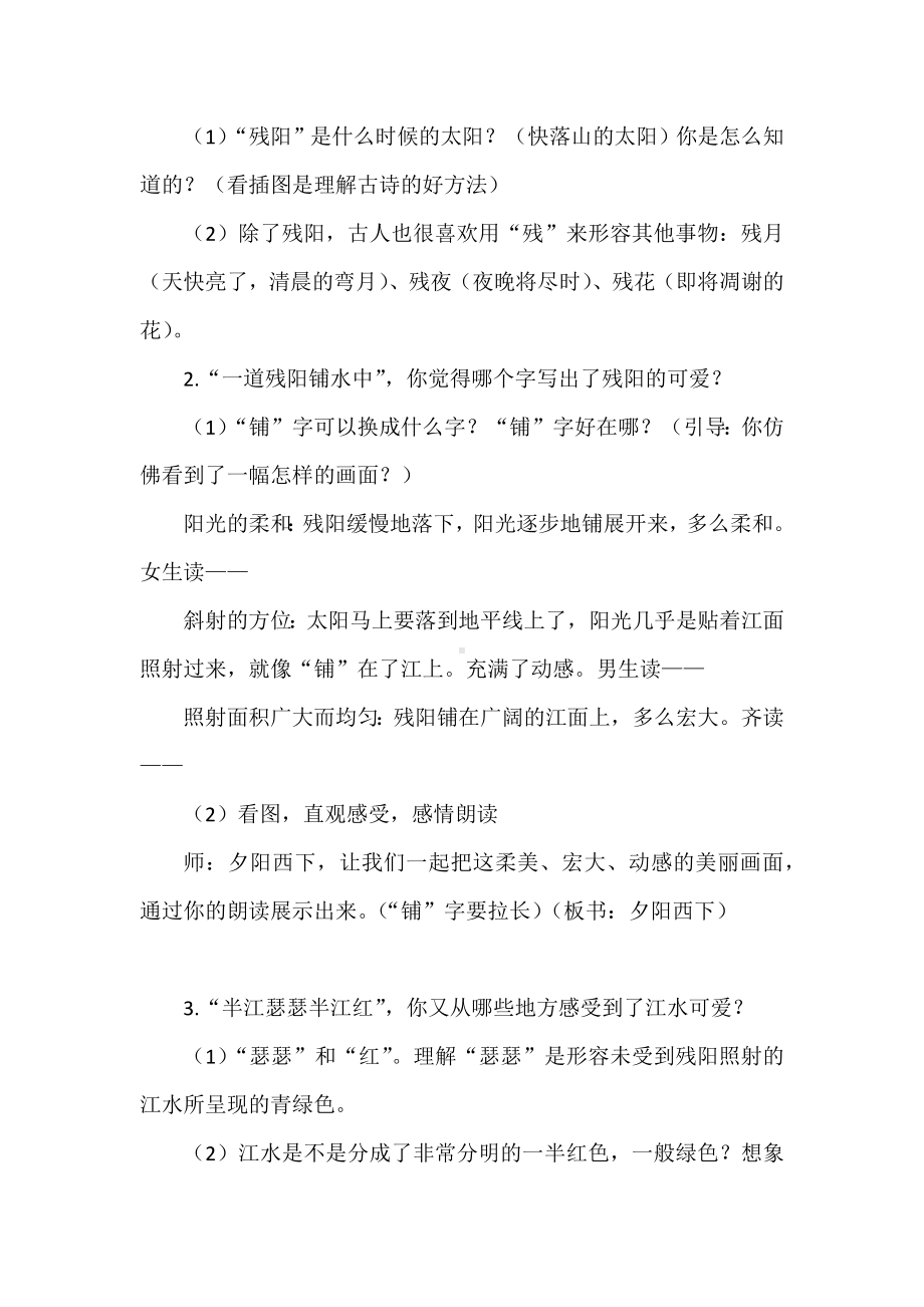 新课标下语文创新教学设计：以四上《暮江吟》为例.docx_第3页