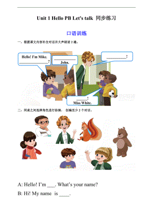 三年级上册英语同步资料Unit 1 Hello PB Let's talk（人教PEP 含答案）.doc