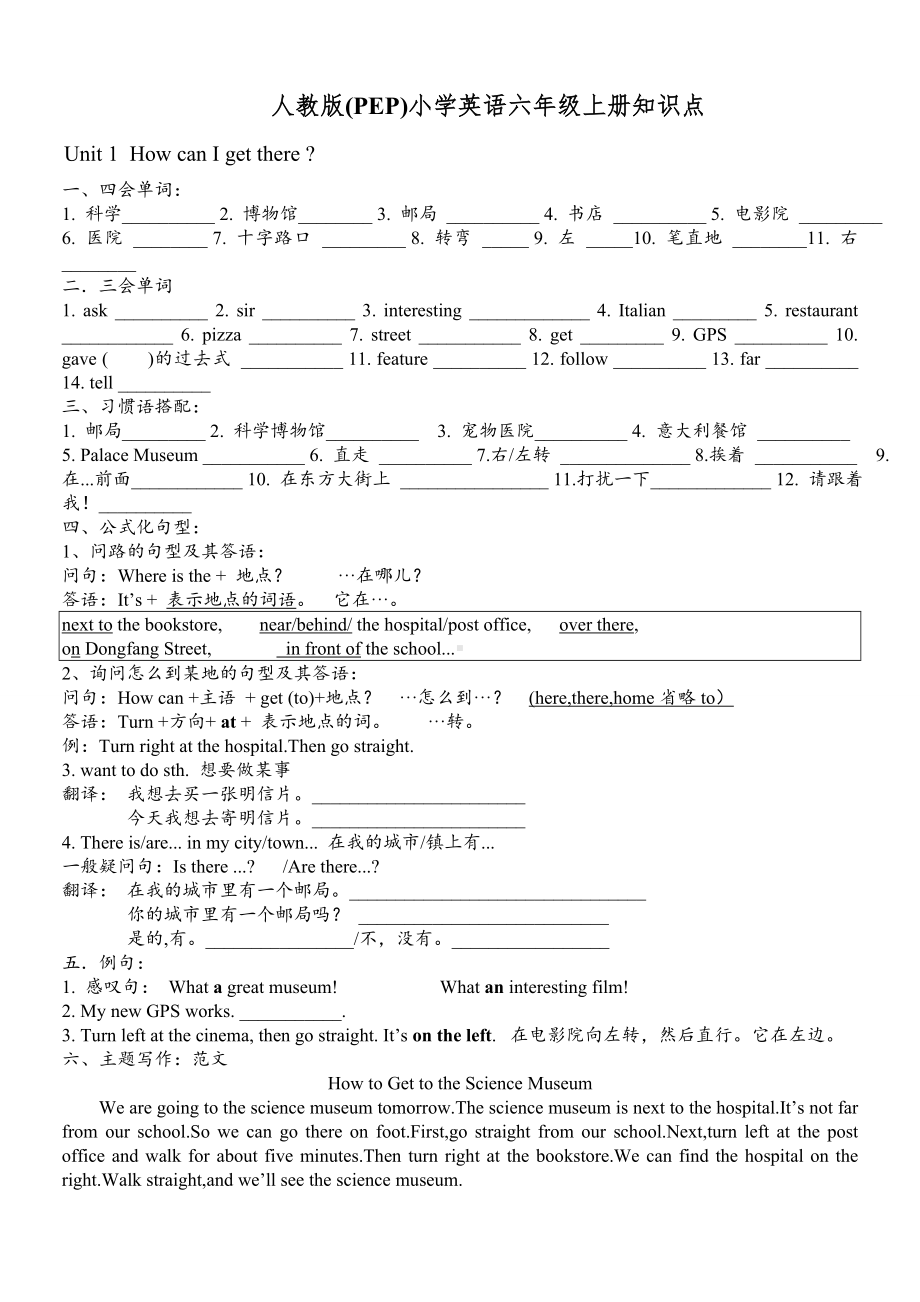 六年级上册英语素材：知识点-人教版（PEP）.doc_第1页