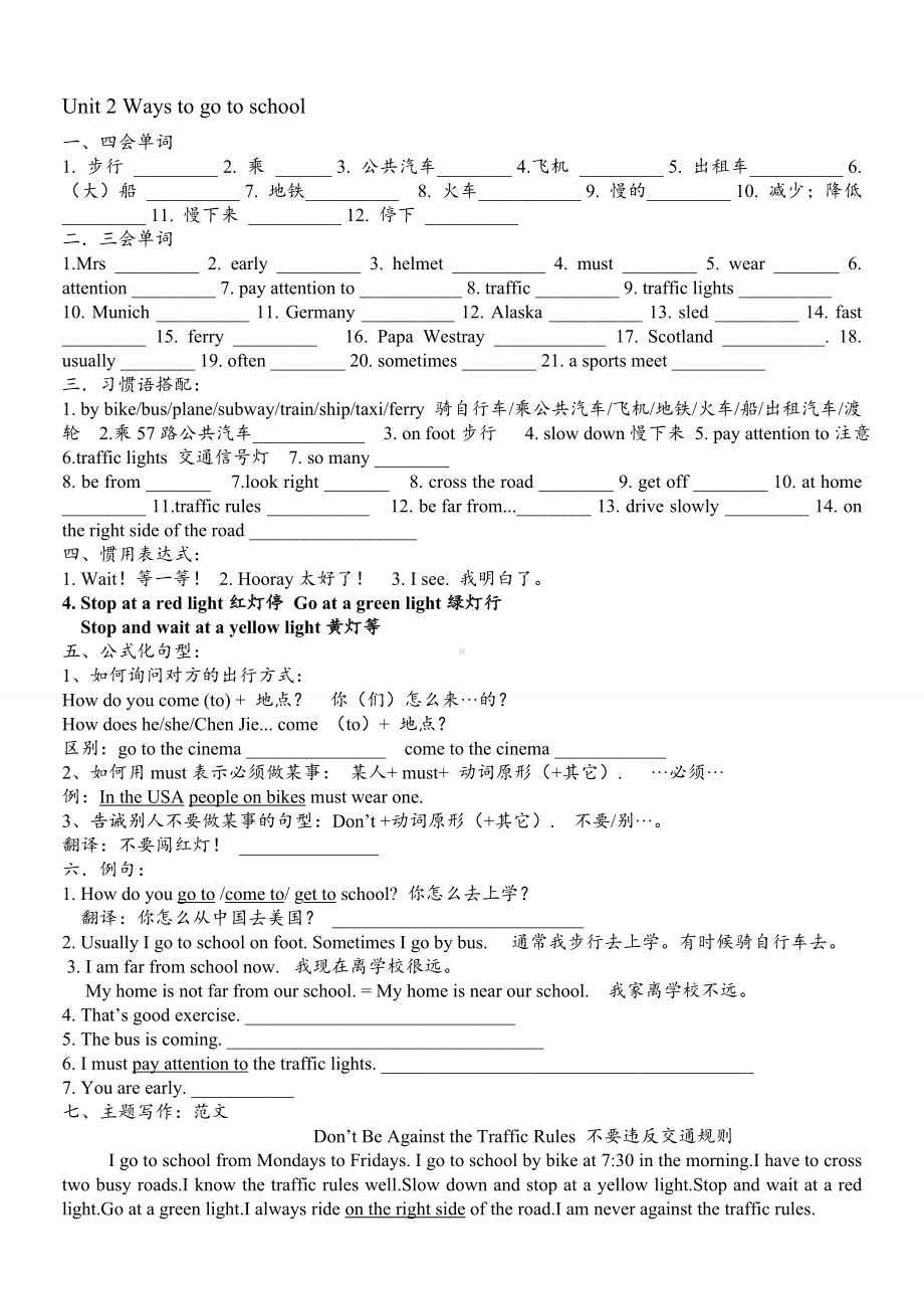 六年级上册英语素材：知识点-人教版（PEP）.doc_第2页