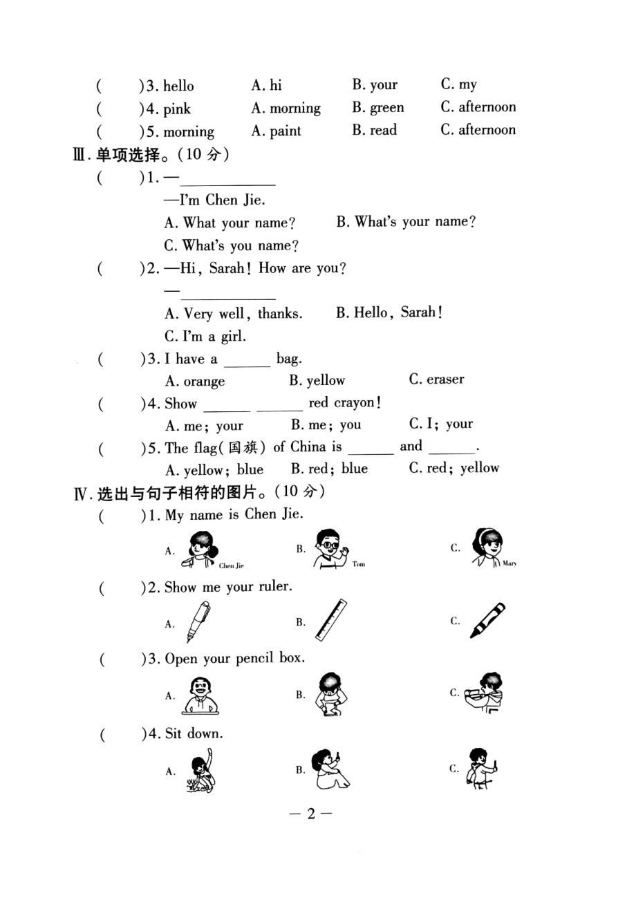 三年级上册英语试题 第一次月考阶段测评卷 人教（PEP） PDF版含答案.pdf_第2页