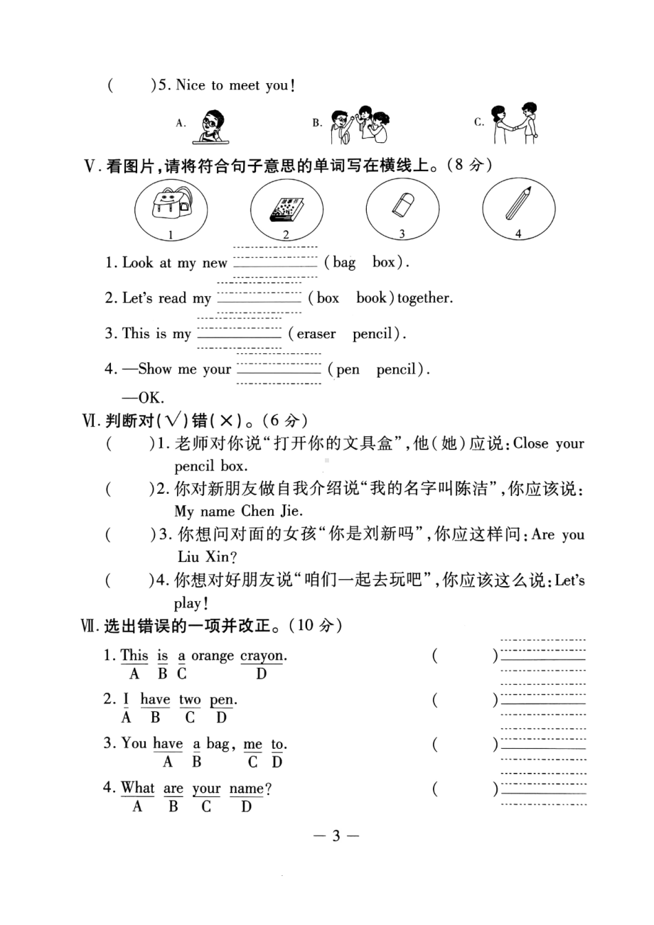 三年级上册英语试题 第一次月考阶段测评卷 人教（PEP） PDF版含答案.pdf_第3页