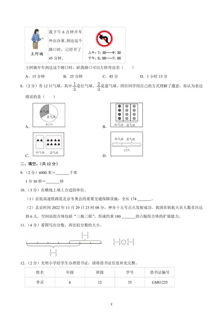 2022-2023学年北京市西城区三年级（上）期末数学试卷.docx_第2页