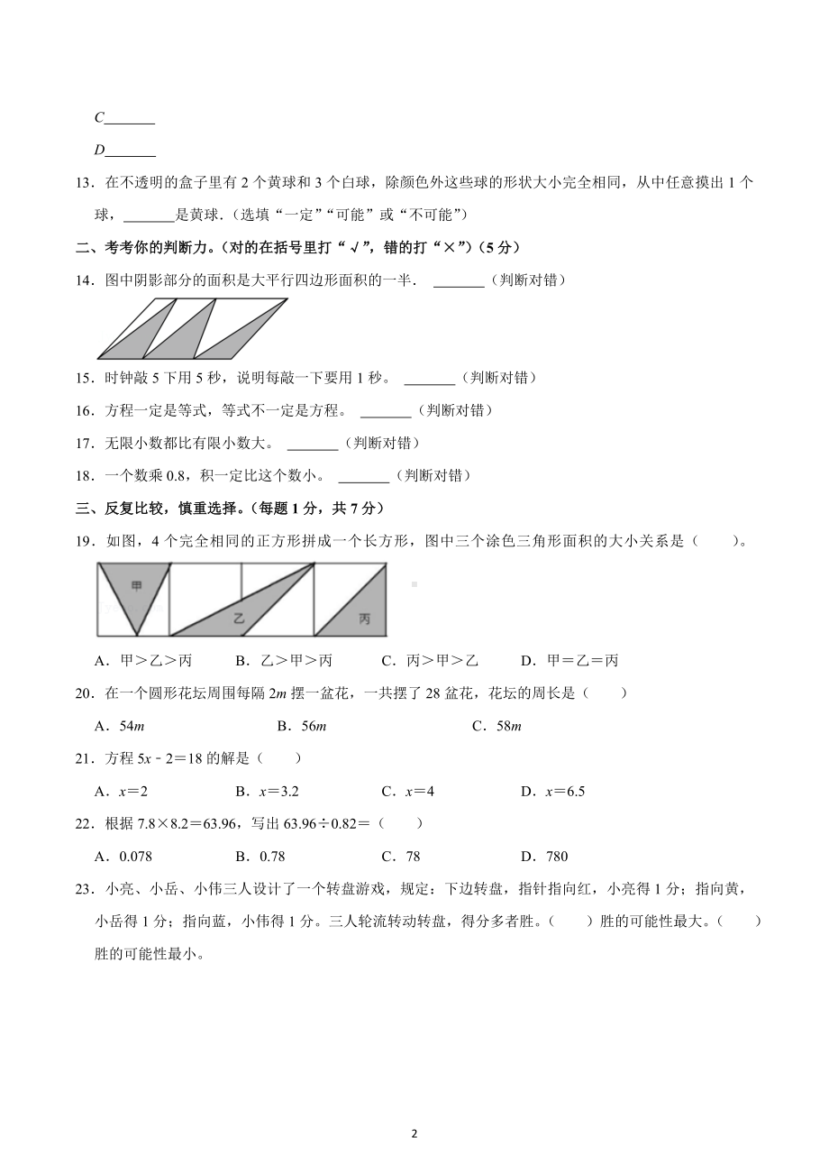 2022-2023学年湖北省黄石市铁山区五年级（上）期末数学试卷.docx_第2页