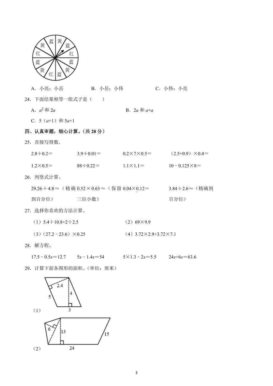 2022-2023学年湖北省黄石市铁山区五年级（上）期末数学试卷.docx_第3页