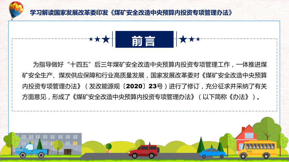 全文解读煤矿安全改造中央预算内投资专项管理办法内容(ppt)课件.pptx_第2页