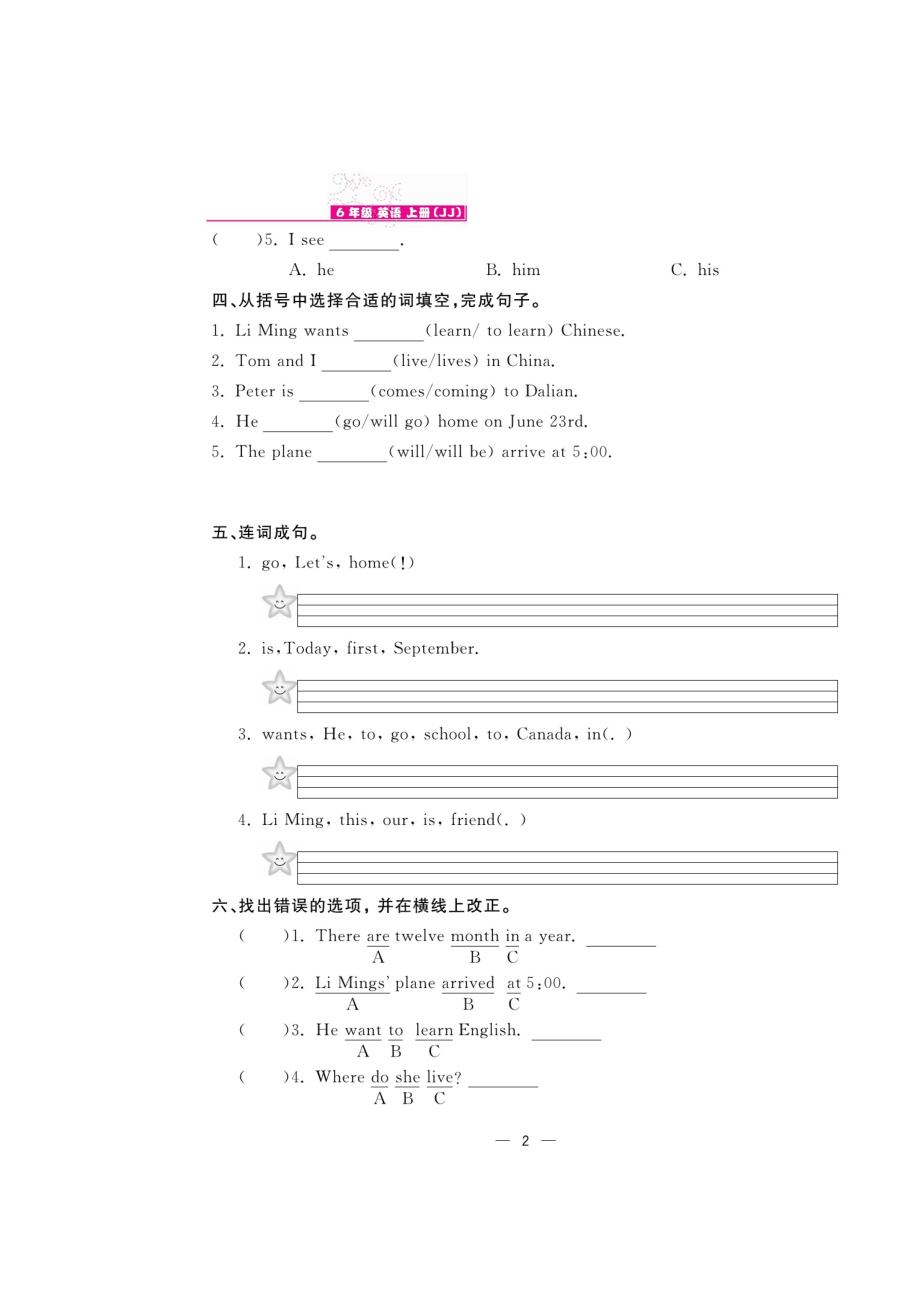 六年级上册英语试题-同步练习Lesson 1 At the Airport(图片版 无答案）冀教版.doc_第2页