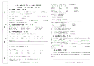 小学二年级上册语文五、六单元检测试题.doc