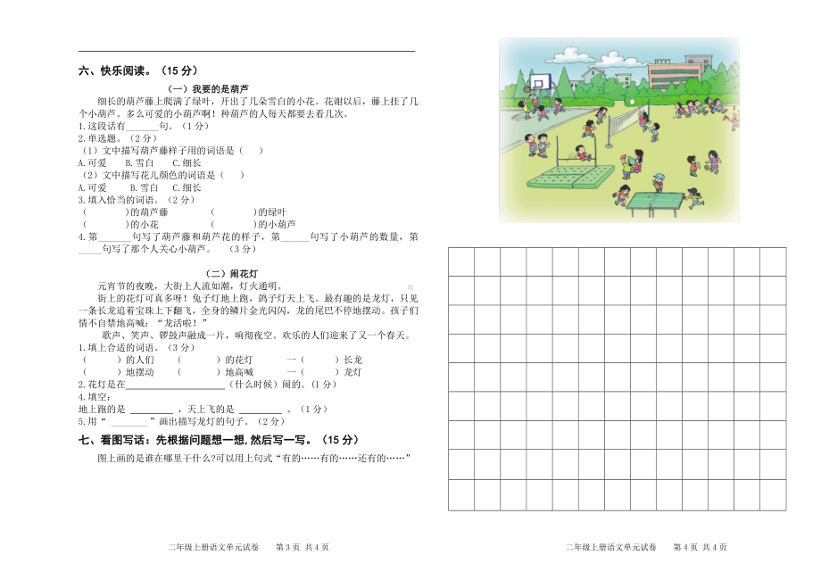 小学二年级上册语文五、六单元检测试题.doc_第2页