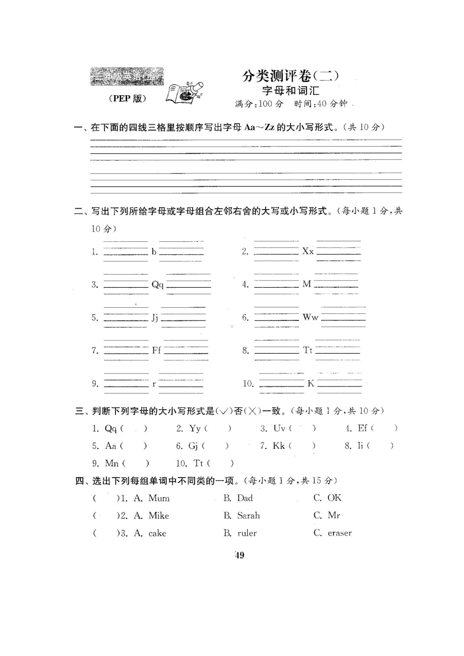 三年级上册英语试题-总复习分类测试卷2-人教（PEP） （图片版含答案）.docx_第1页