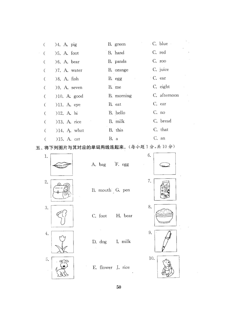 三年级上册英语试题-总复习分类测试卷2-人教（PEP） （图片版含答案）.docx_第2页