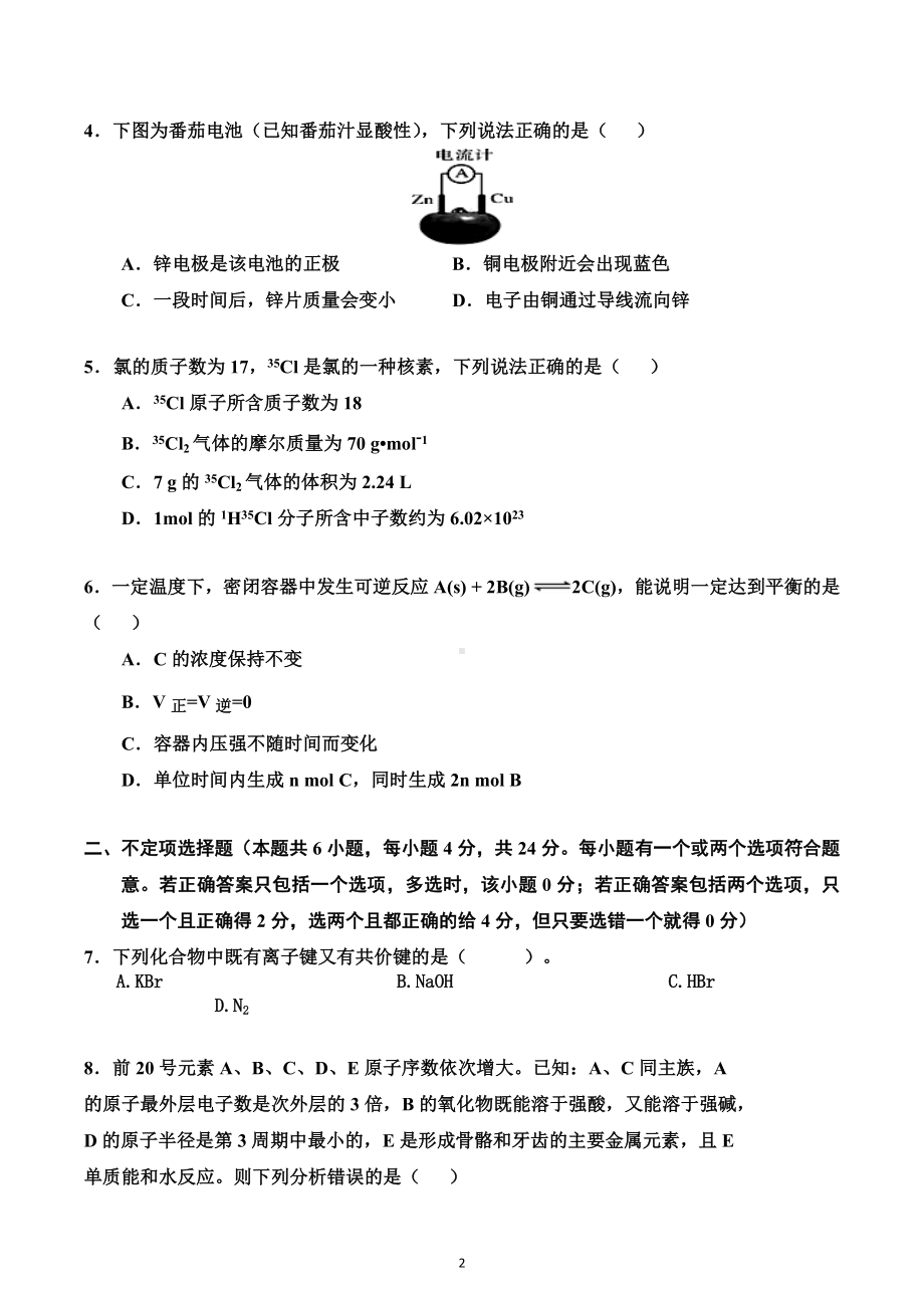 海南省新盈中学2020-2021学年第二学期期中考试高一化学模拟试题.docx_第2页