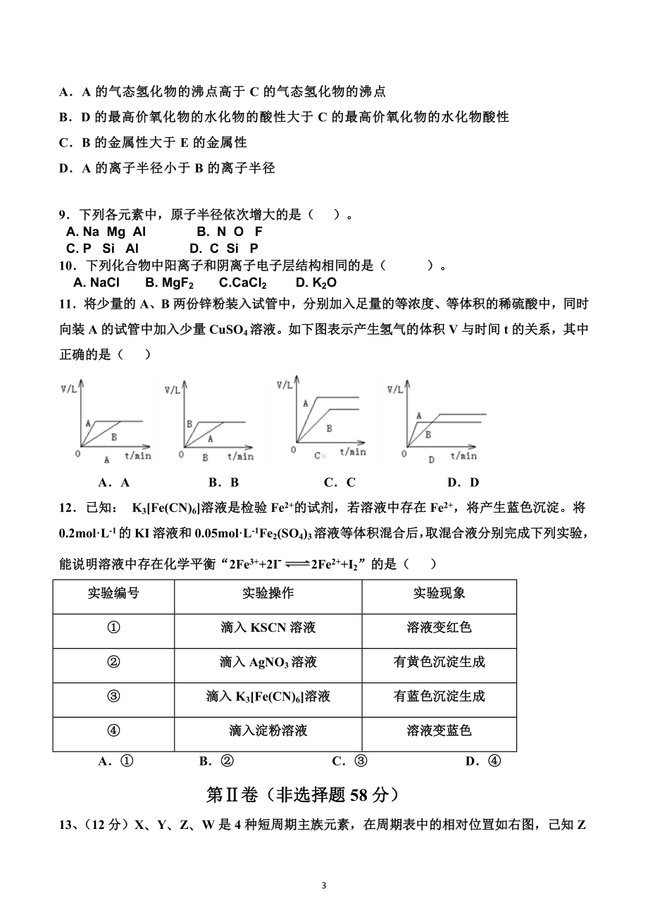 海南省新盈中学2020-2021学年第二学期期中考试高一化学模拟试题.docx_第3页