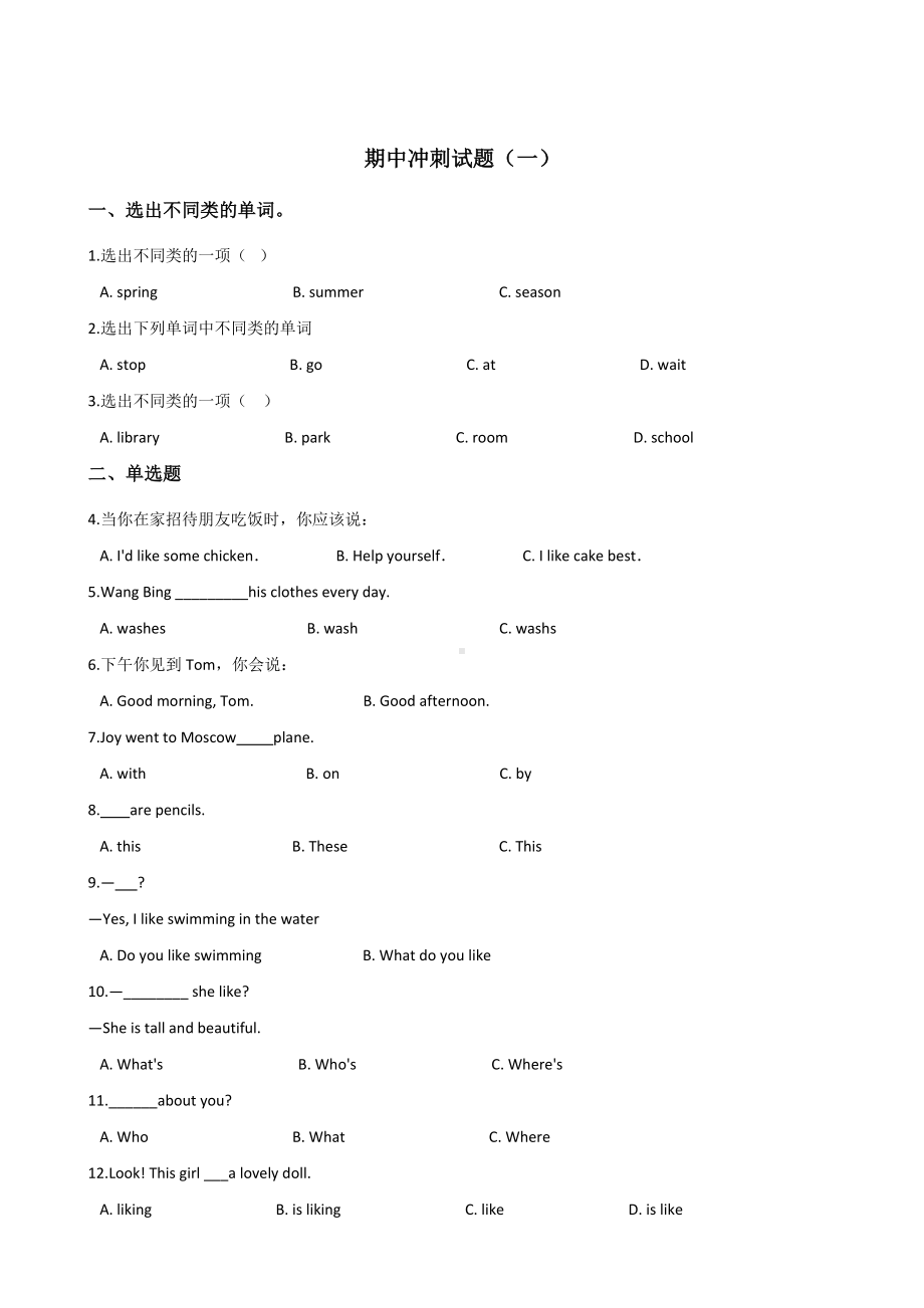 六年级上册英语试题-期中冲刺试题（一） 人教版 (PEP) 含答案.doc_第1页