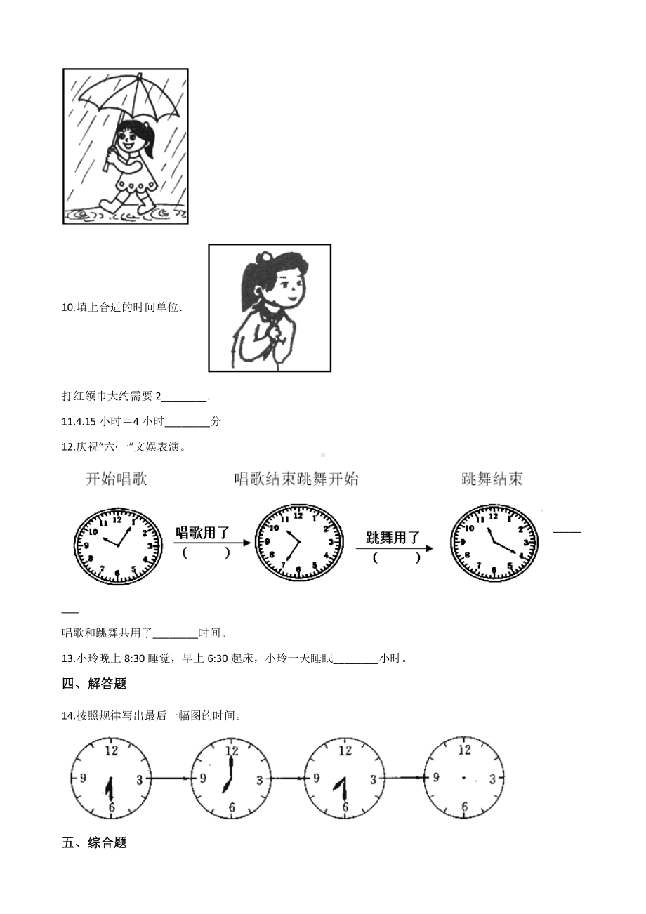 三年级上册数学单元测试-4.时分秒的认识 青岛版（五四制）（含解析）.docx_第2页