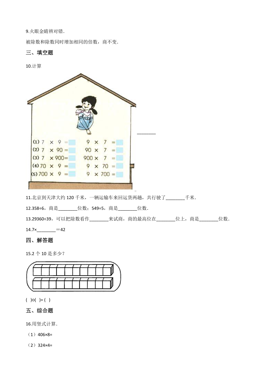 三年级上册数学单元测试-7.两位数乘两位数 青岛版五四制（含解析）.docx_第2页