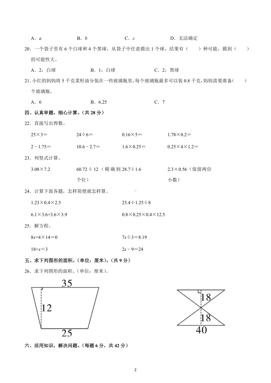 2022-2023学年河南省驻马店市遂平县五年级（上）期末数学试卷.docx_第2页