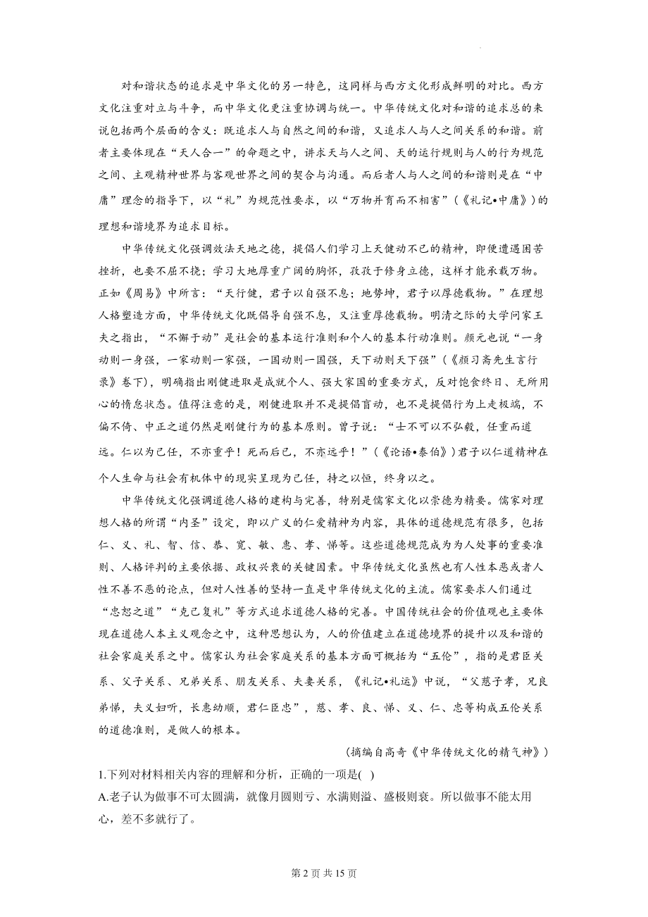 统编版高一语文必修下册第八单元综合测试卷（含答案解析）.docx_第2页