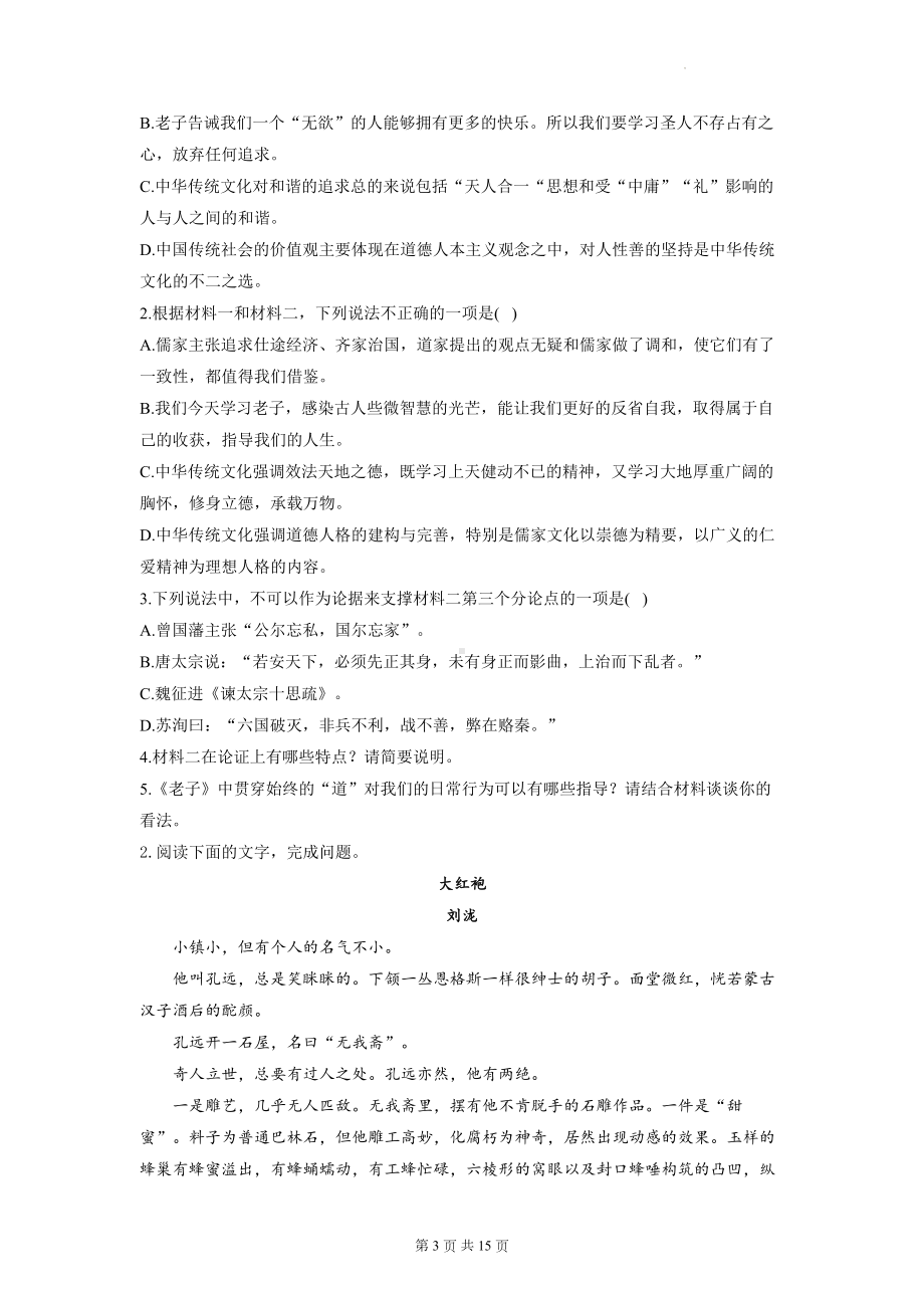 统编版高一语文必修下册第八单元综合测试卷（含答案解析）.docx_第3页