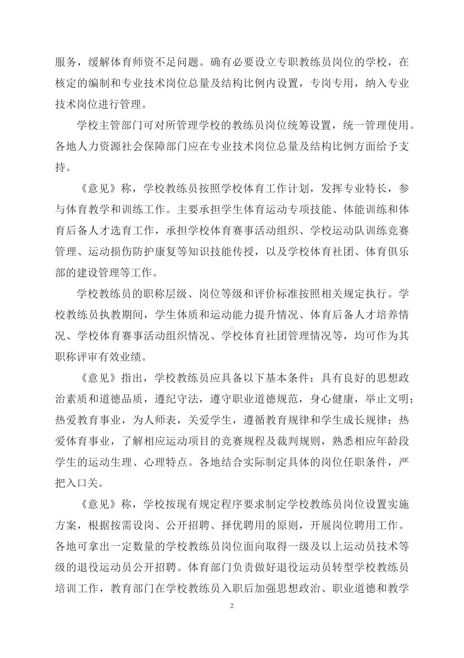 学习解读2023年关于在学校设置教练员岗位的实施意见（讲义）(ppt)课件.docx_第2页