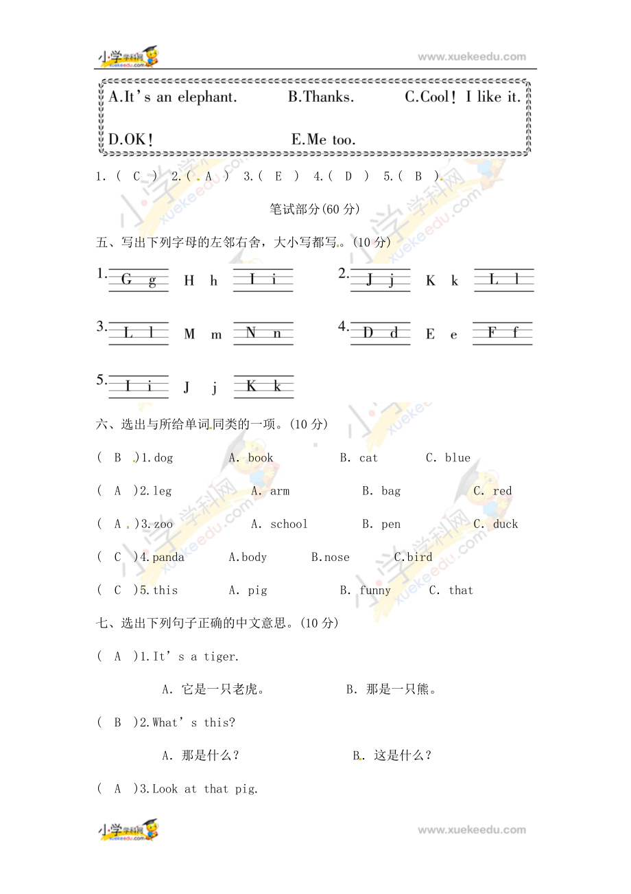 三年级上册英语试题－unit 4 we love animals 人教（PEP） （含答案）.docx_第2页